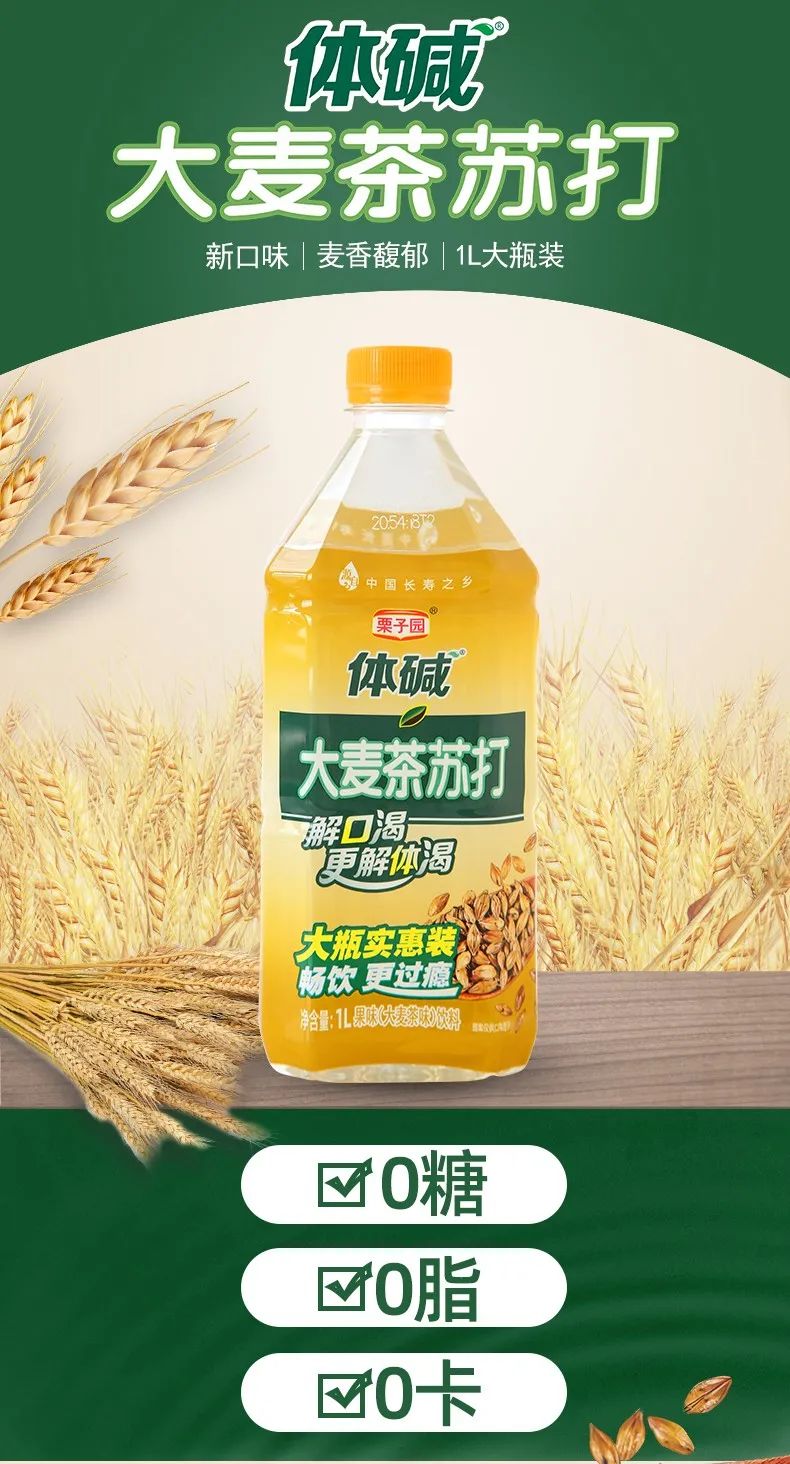 栗子園重拾經典，大麥茶蘇打再創行業奇跡！