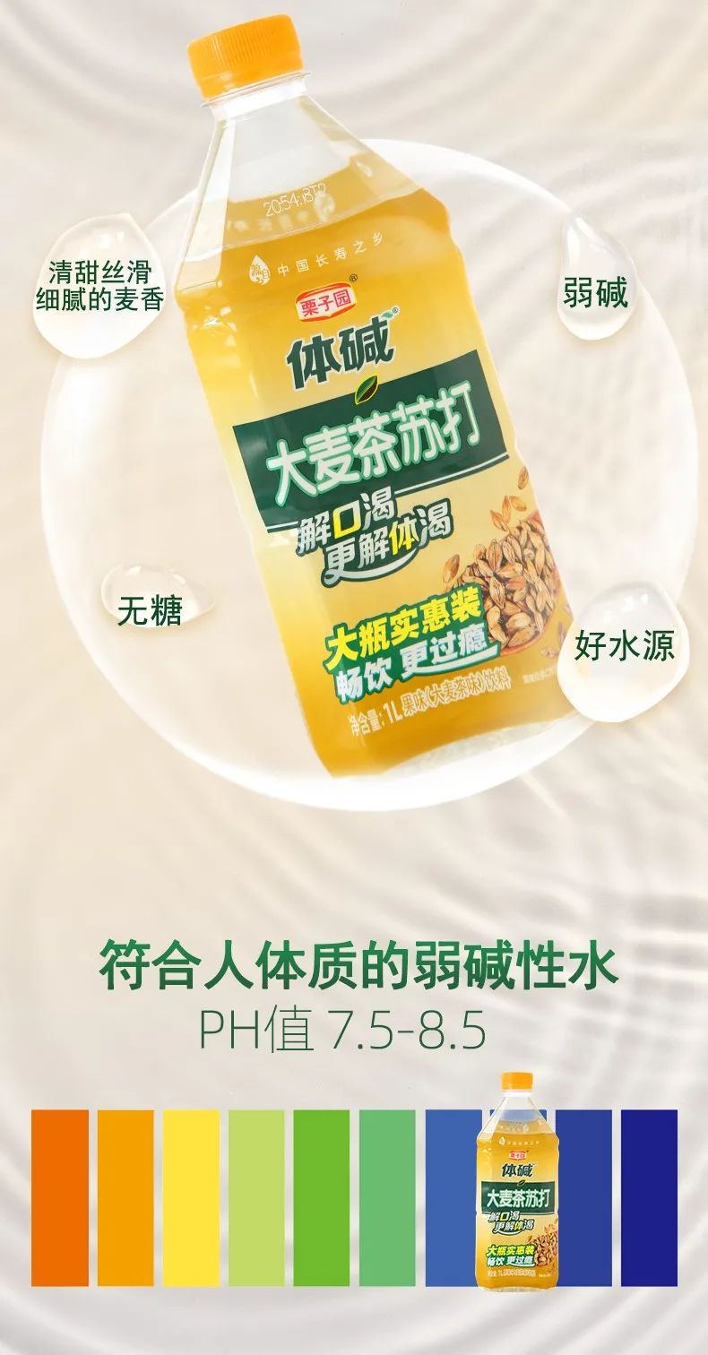 栗子園重拾經典，大麥茶蘇打再創行業奇跡！