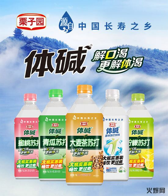 栗子園重拾經典，大麥茶蘇打再創行業奇跡！